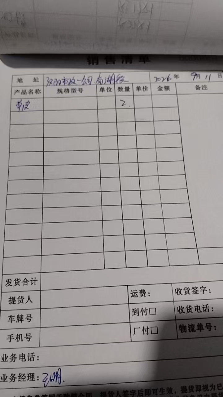 发货单实拍